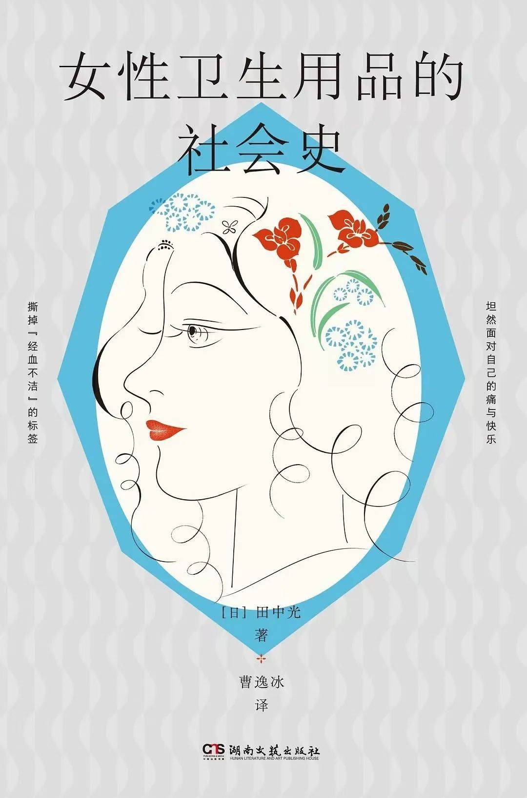 卫生巾 《女性卫生用品的社会史》新书分享会凯时尊龙人生活动预告：奶奶、妈妈、女儿们的(图5)